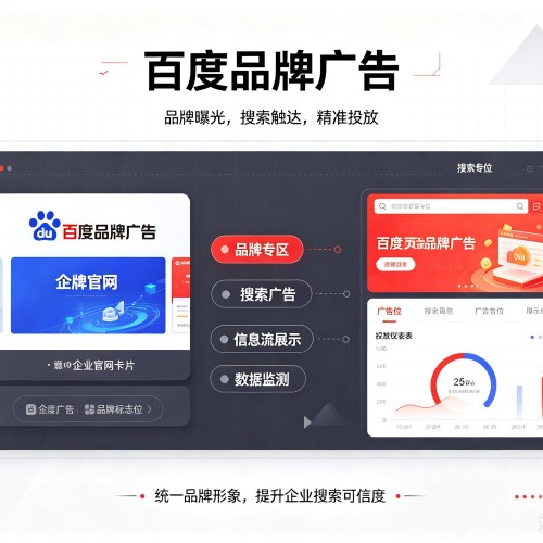 凌源百度品牌广告